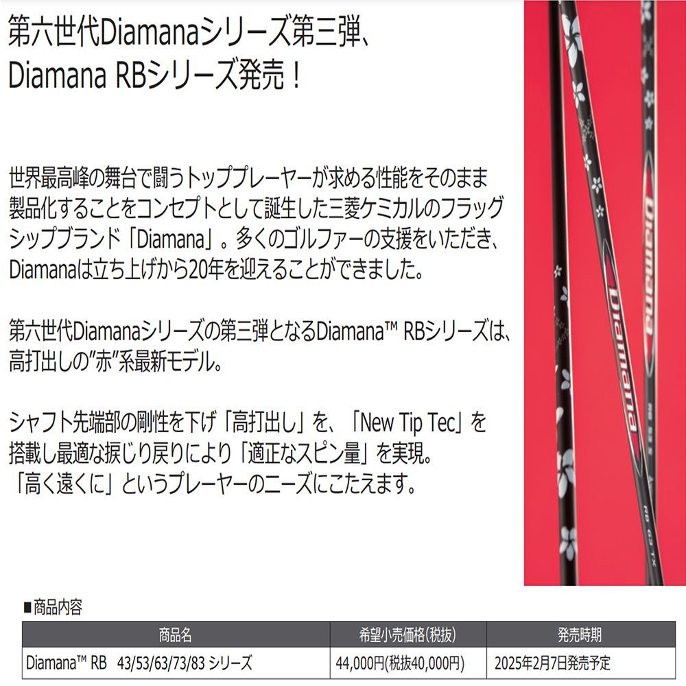 RusTick スリクソン SRIXON スリーブ付き 三菱ケミカル ディアマナ RB