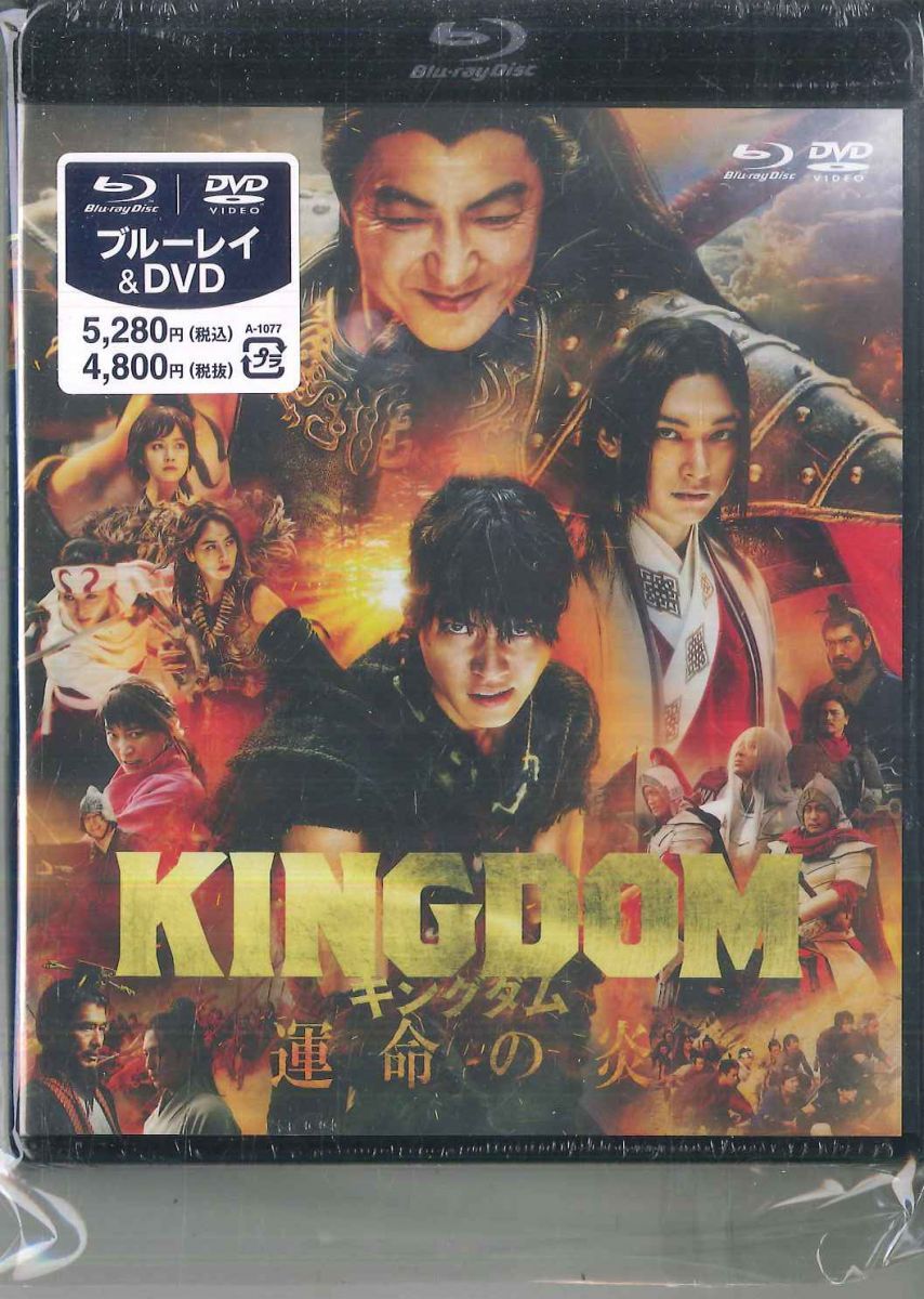 2discs Blu-ray 佐藤信介 キングダム / 運命の炎 BJBO81832PROMO
