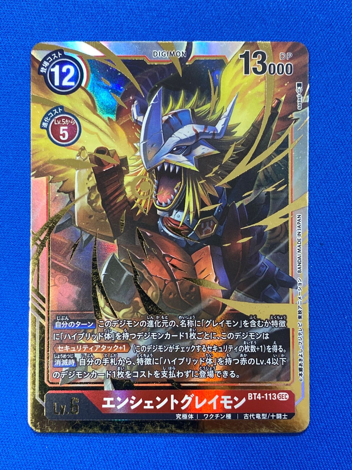 パラレル】BT4-113 エンシェントグレイモン SEC | デジモン