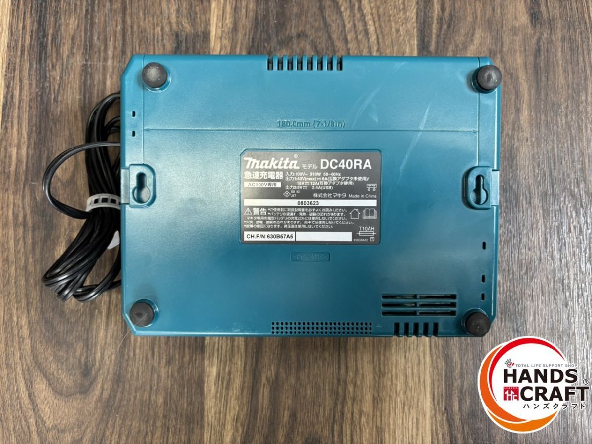 未使用品】マキタ 40V充電器 DC40RA【ハンズクラフト熊本けやき通り店