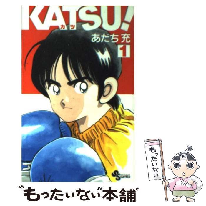 中古】 KATSU！ 1 （少年サンデーコミックス） / あだち 充 / 小学館