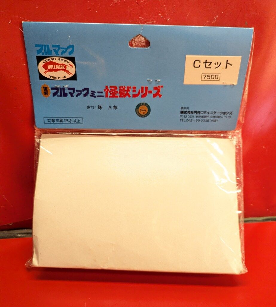 円谷コミュニケーションズ 復刻ブルマァクミニ怪獣シリーズ Cセット ゴモラ ダリー パンドン マグマ星人 ブラックギラス