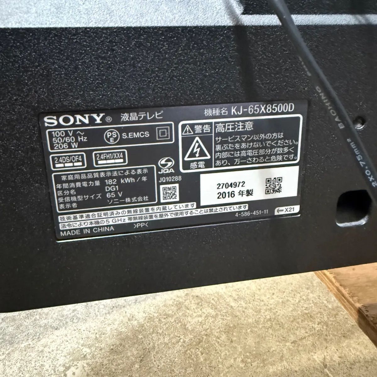 SONY BRAVIA KJ-65X8500D 2016年製 ジャンク品 - メルカリ