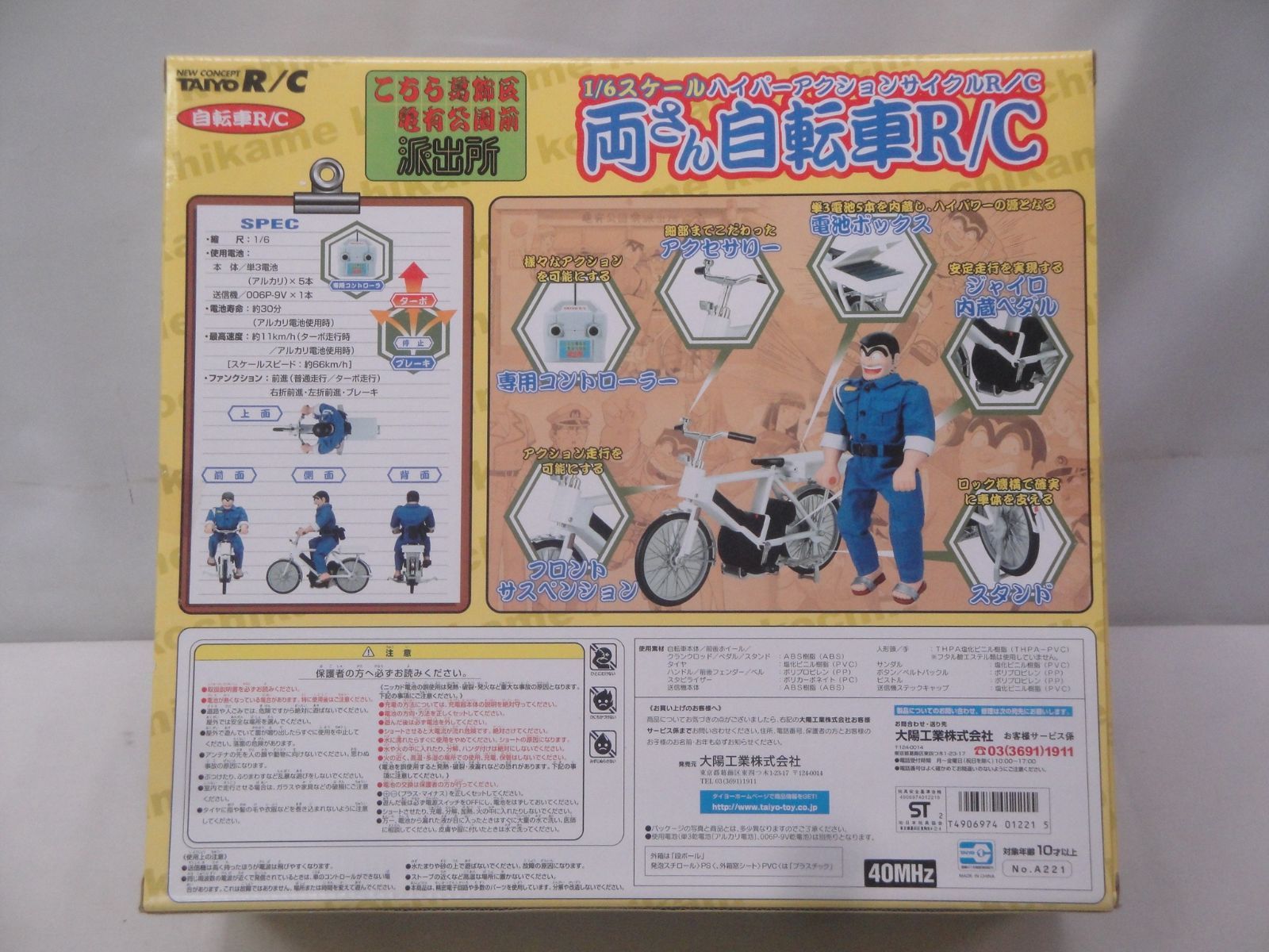 未開封品】1/6スケール ハイパーアクションサイクルRC 両さん 自転車 R