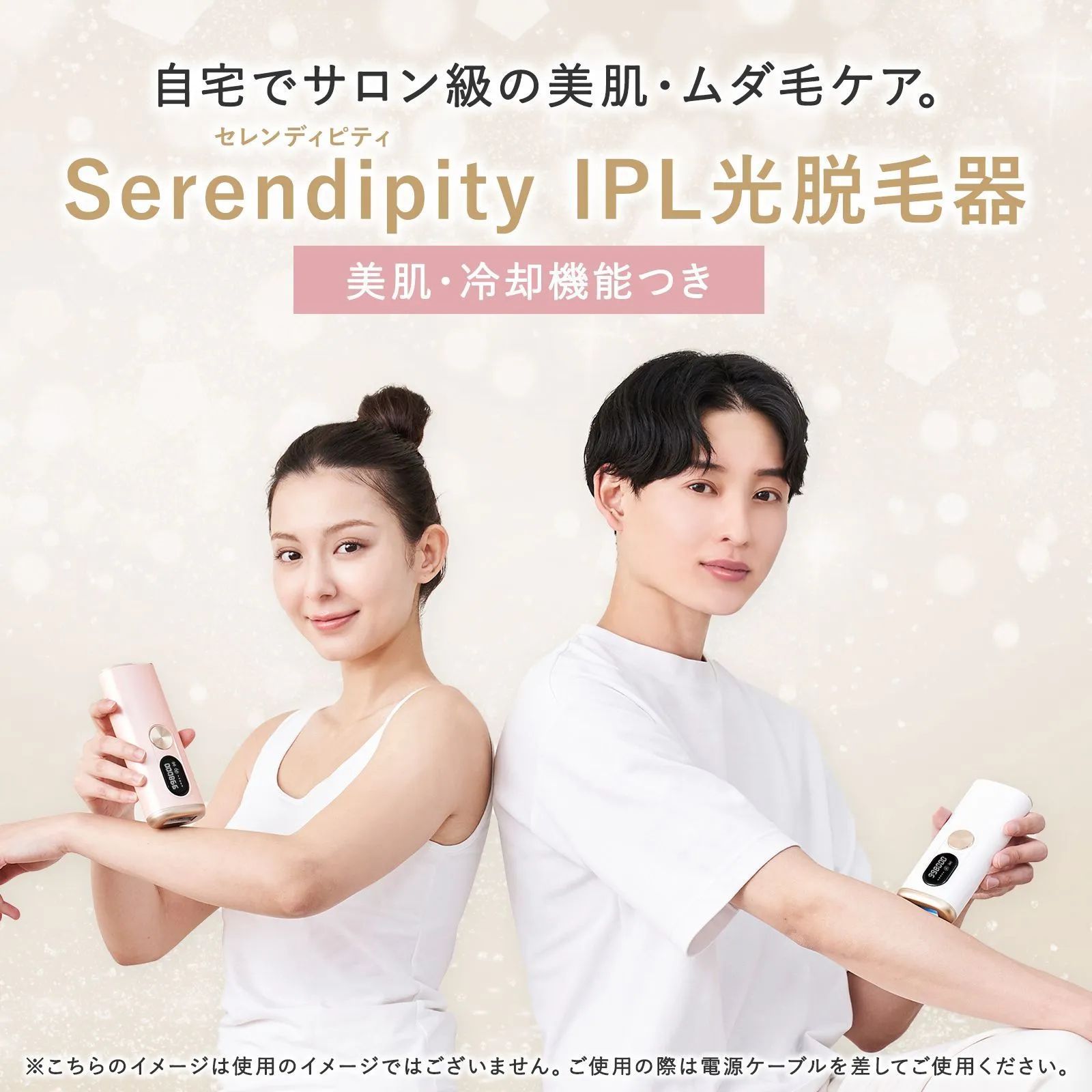 Serendipity スマート脱毛器 IPL美容器 光美容器 VIO対応 メンズ