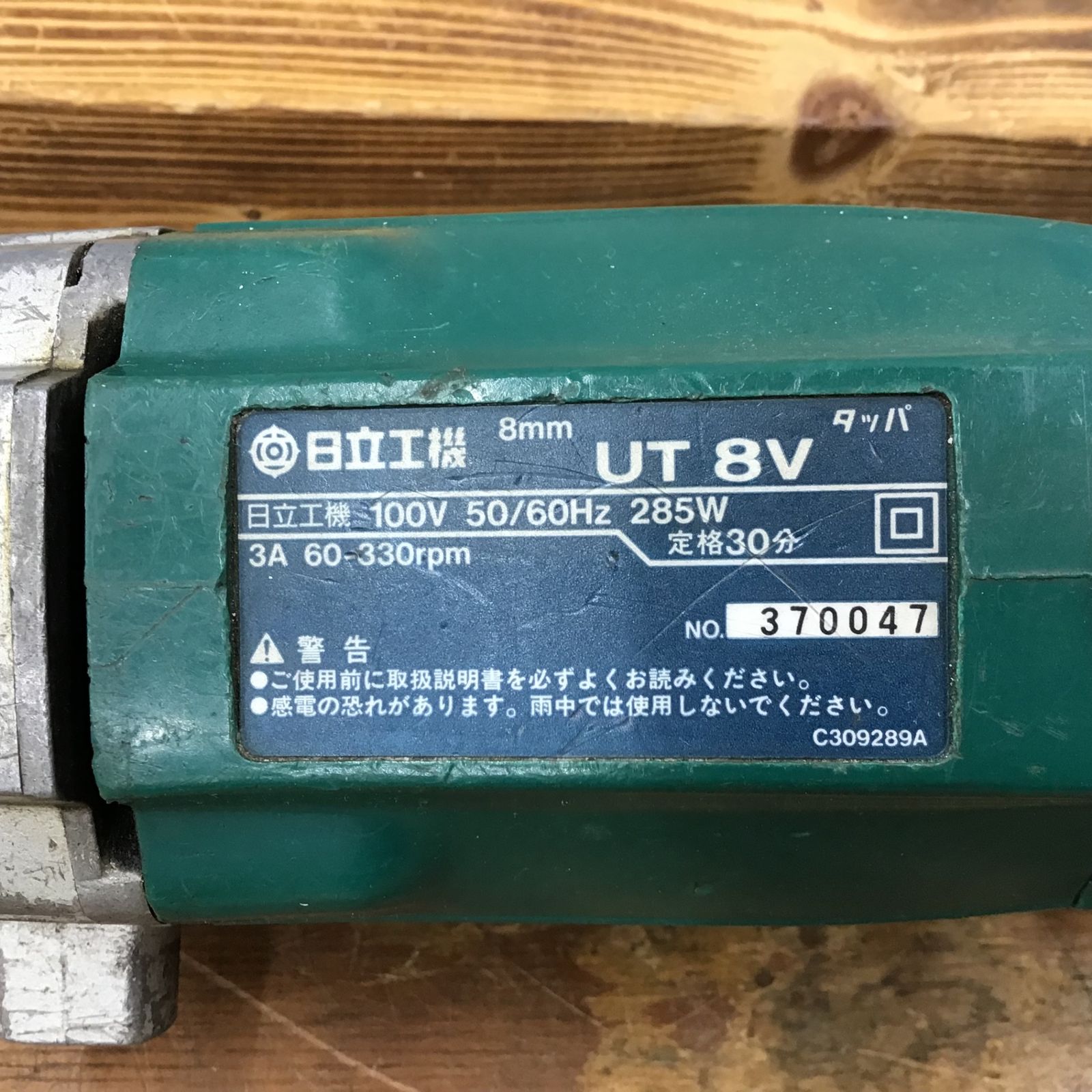 ▽日立(HIKOKI) 8mmタッパ UT8V【柏店】 - メルカリ