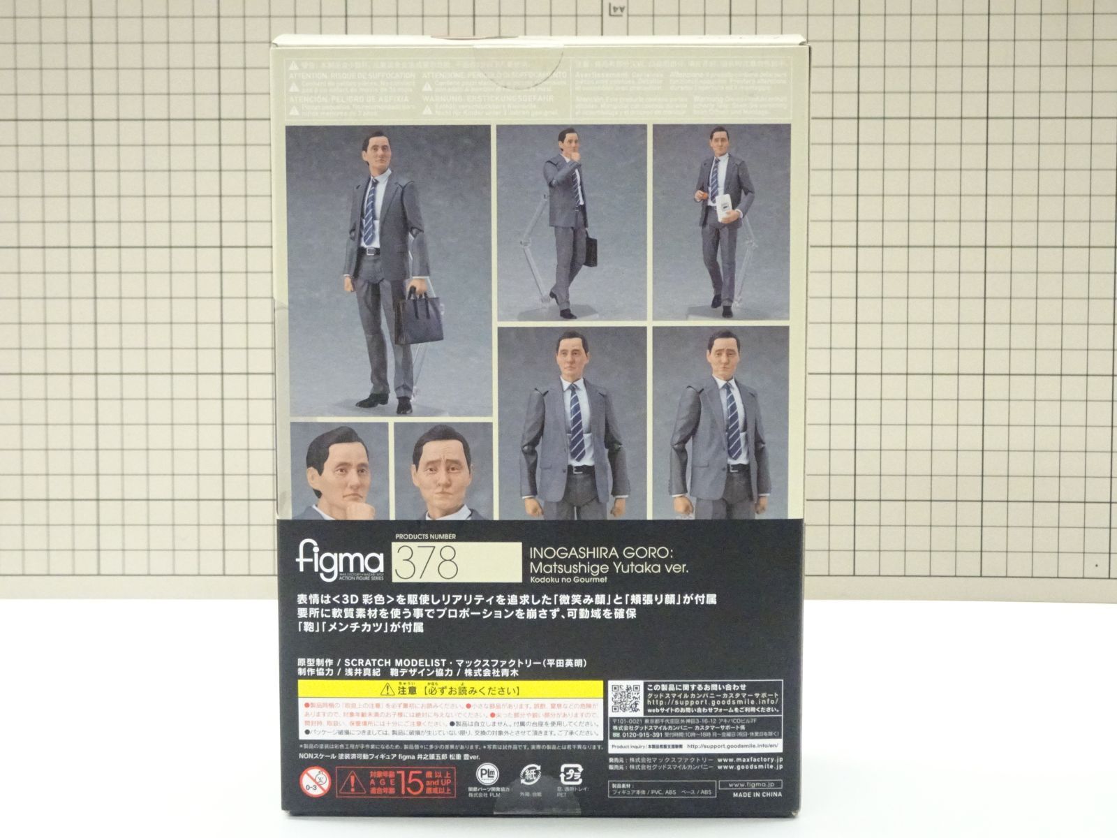 figma 孤独のグルメ 井之頭五郎 松重豊ver. 未開封 - メルカリ