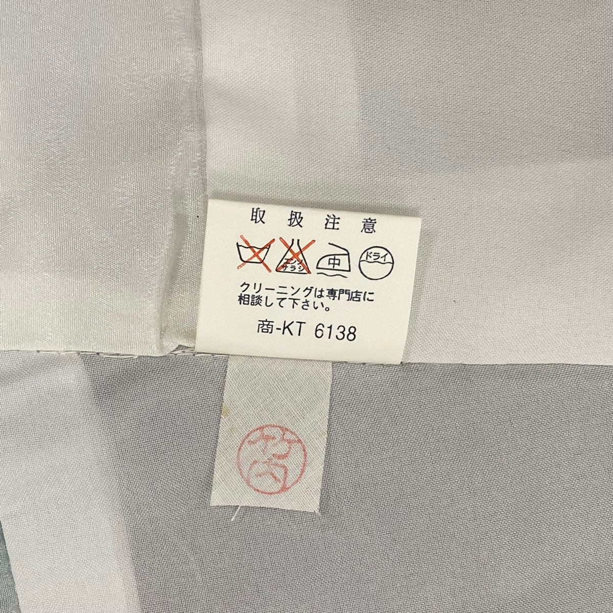 正絹 秀品