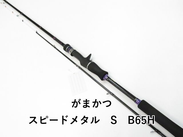がまかつ スピードメタル S B65H 01-8110260004