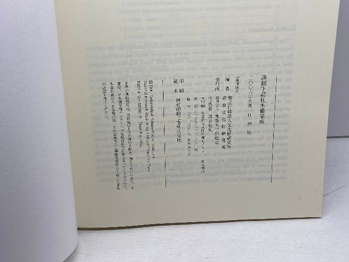 評制下荷札木簡集成 評制下荷札木簡集成 - 東京大学出版会