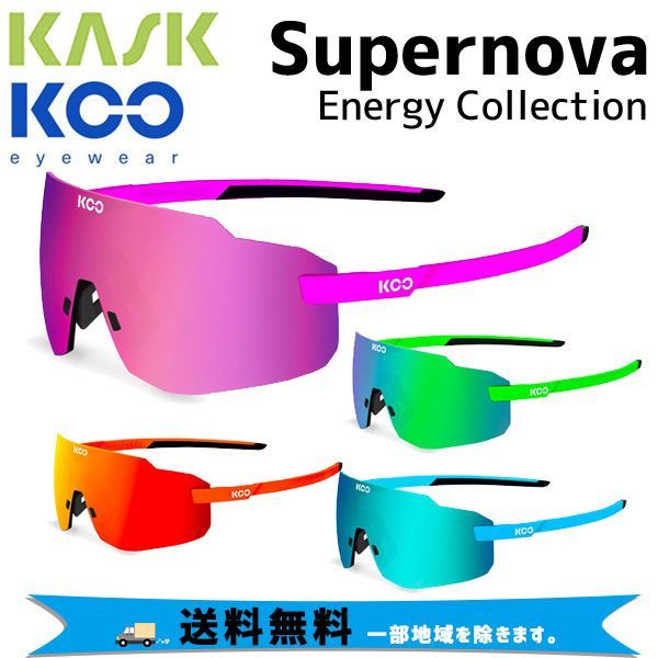 KASK カスク サングラス KOO SUPERNOVA Energy Collection  自転車 
