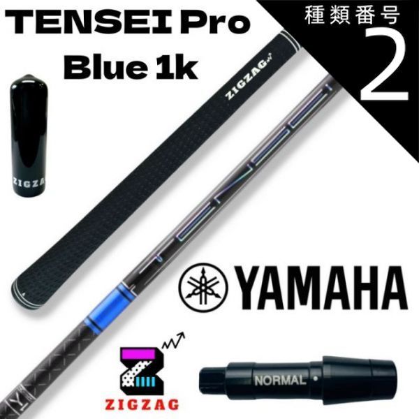ドライバーシャフト テンセイ プロ ブルー 1K 50 S ヤマハ新スリーブ付き ドライバーシャフト テンセイ プロ ブルー 1K 50 S ヤマハ新スリーブ
