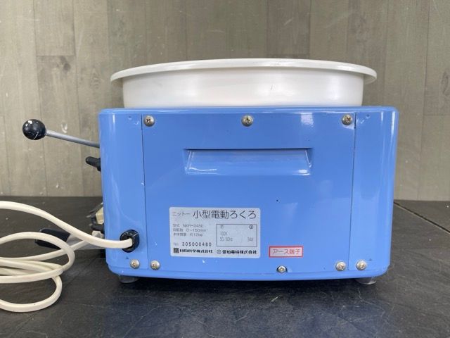 小型電動ろくろ 【中古】動作保証 NITTO ニットー NKR-245E 手動