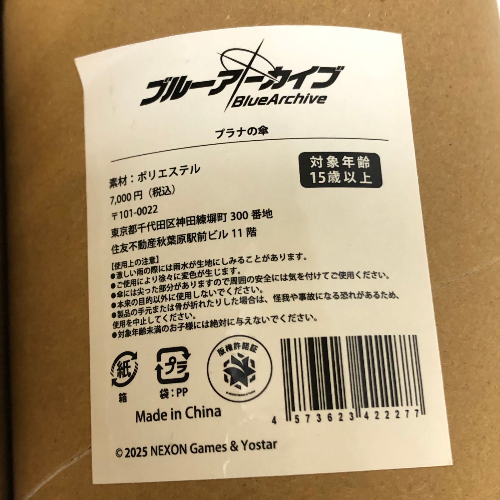 [未開封]公式ブルーアーカイブ BlueArchive プラナの傘　プラナ 傘 公式】プラナの傘 ブルーアーカイブ ブルアカ 公式品】プラナの