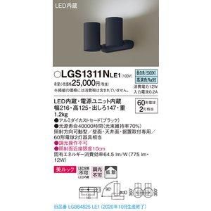 5営業日で発送 PANASONIC パナソニック スポットライト60形X2拡散昼白色 品番 LGS1311NLE1