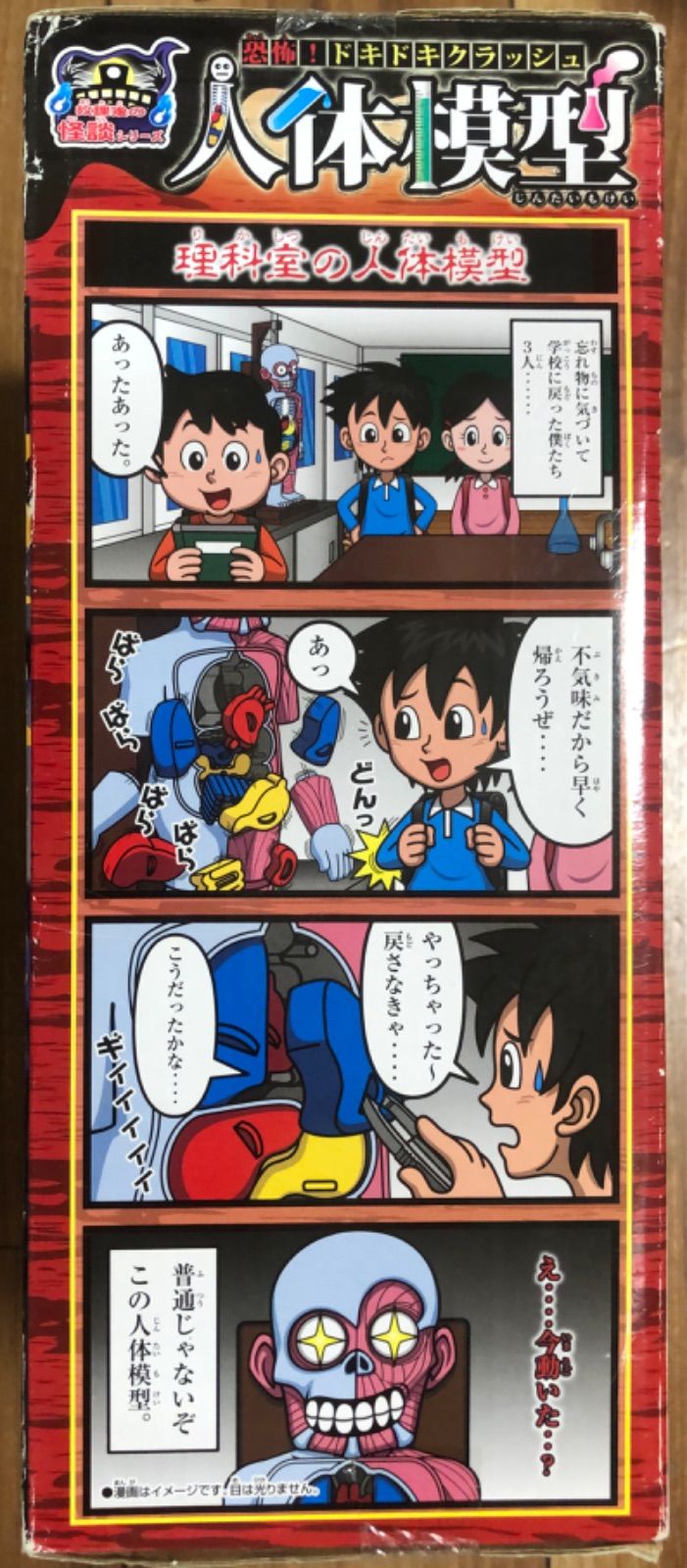 アウトレット品】メガハウス 放課後の怪談シリーズ 恐怖！ドキドキ