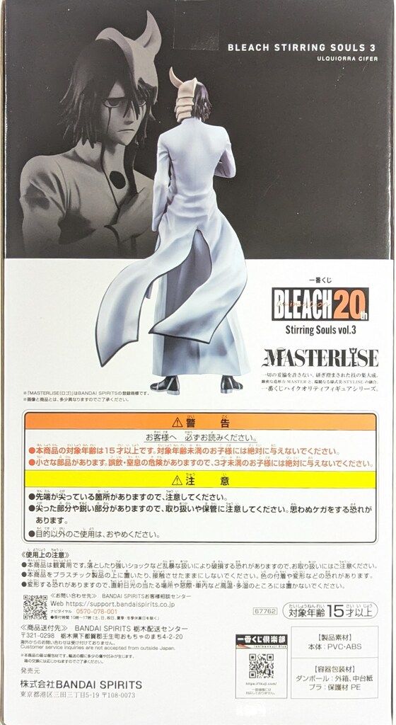 BANDAI SPIRITS 一番くじ BLEACH Stirring Souls vol.3 A賞