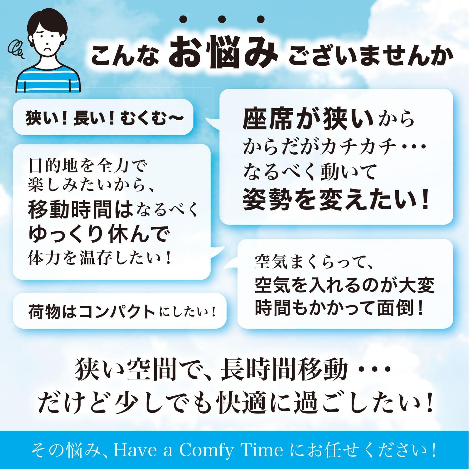 快適グッズ