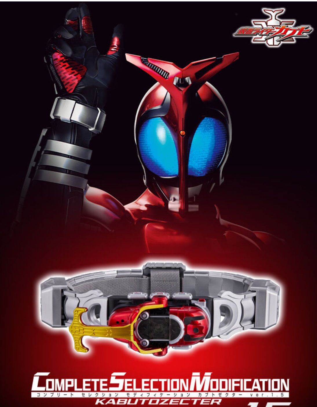 新品未開封 CSMカブトゼクターver.1.5とディスプレイ台座KABUTO 用 ディスプレイ台座 KABUTO ZECTER EDITION | 仮面ライダーカブト