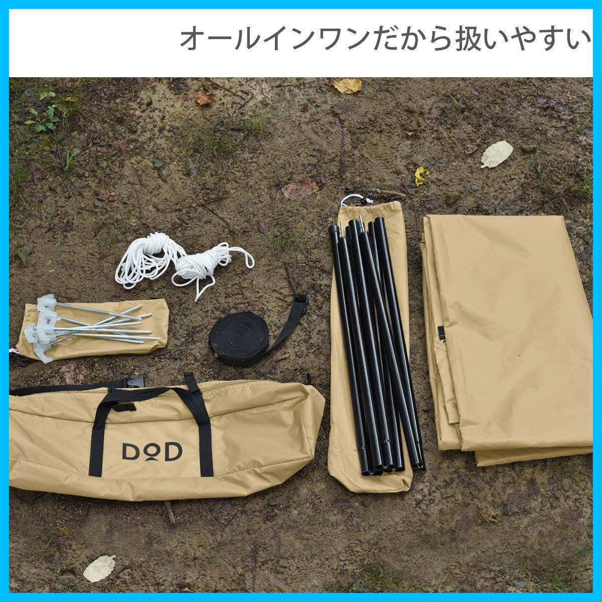 いつかのタープ 標準付属