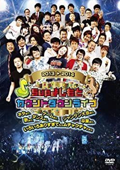 中古】 5upよしもとカウントダウンライブ2013→2014 ネタあり 歌