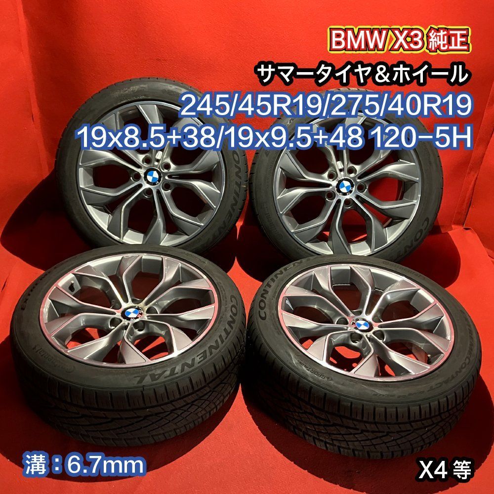 245/45/R19+38スタッドレス 19インチホイールセット DUNLOP 245