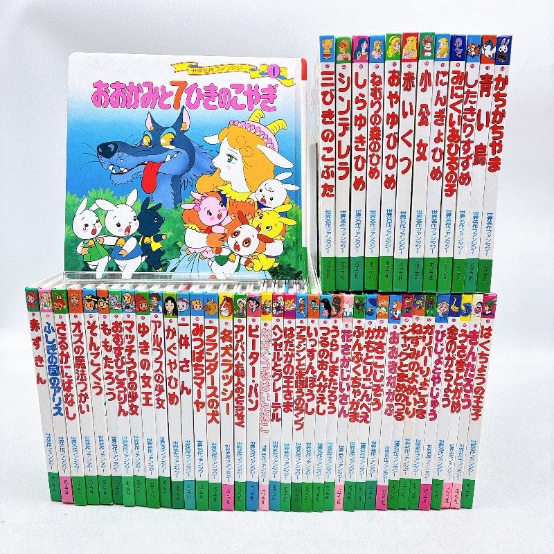 ５０冊 世界名作ファンタジー ももたろう うらしまたろう 十二支 赤ずきん オズの魔法使い ヘレンケラー フランダースの犬 かぐやひめ ピーターパン はだかの王さま