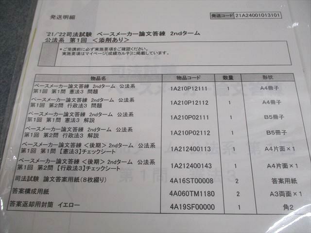 伊藤塾 司法試験 ペースメーカー論文答練 1st/2ndターム 2021年