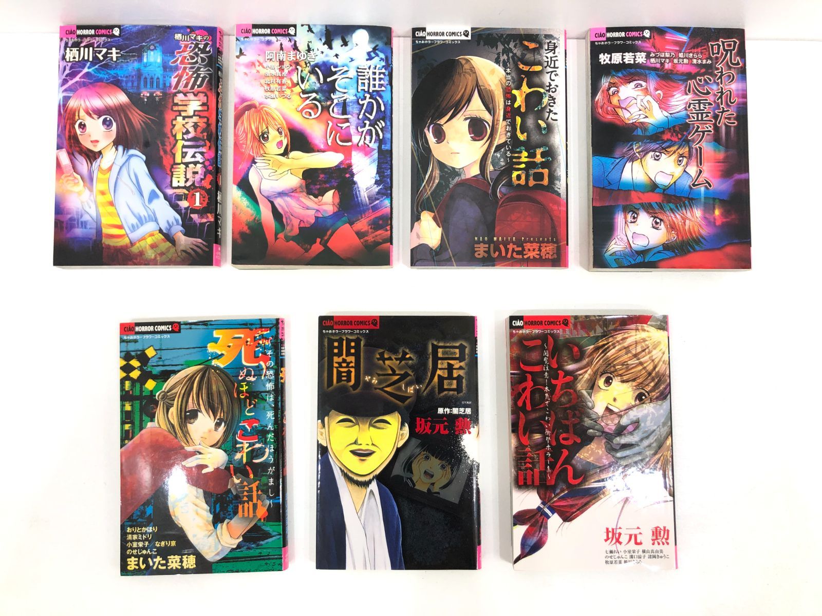 小牧店】ちゃおホラーコミックス／29冊セット・まとめ売り【S208