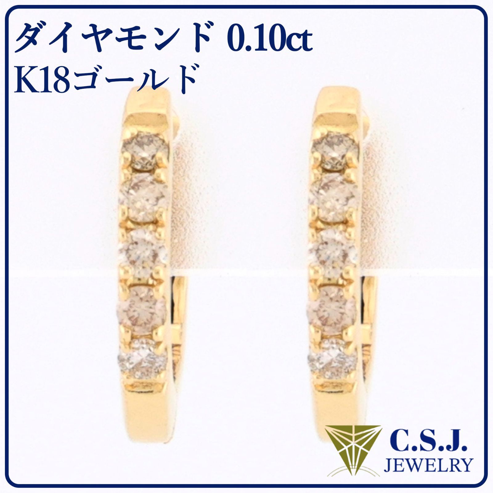 参考定価53,680円！》 K18 ゴールド ダイヤモンド 0.10ct セット 