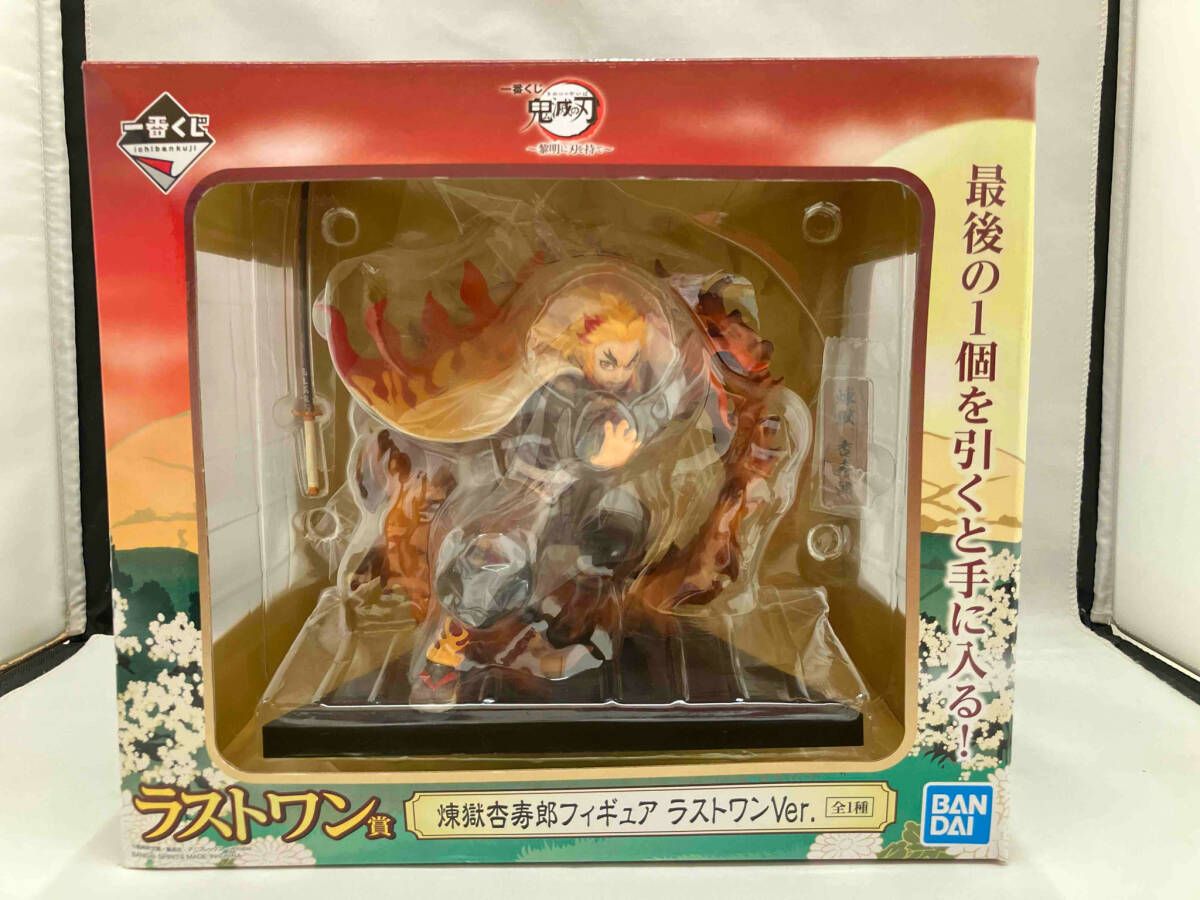 【未開封】一番くじ　鬼滅の刃　ラストワン賞　煉獄杏寿郎　フィギュア 鬼滅の刃 一番くじ フィギュア ラストワン賞 煉獄杏寿郎 新品未