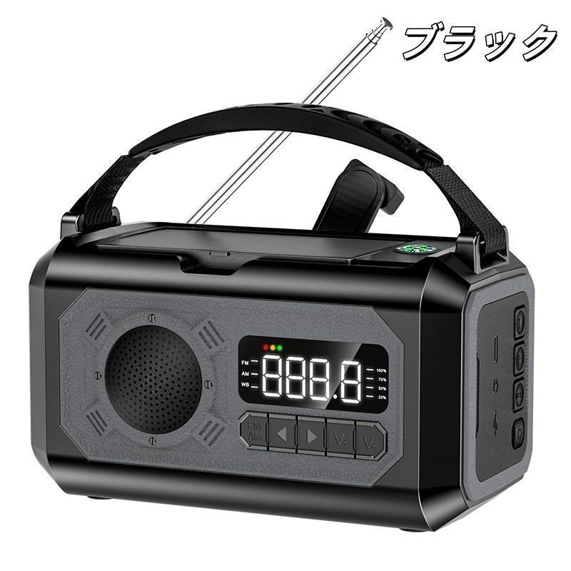 防災ラジオ ソーラー多機能ラジオ