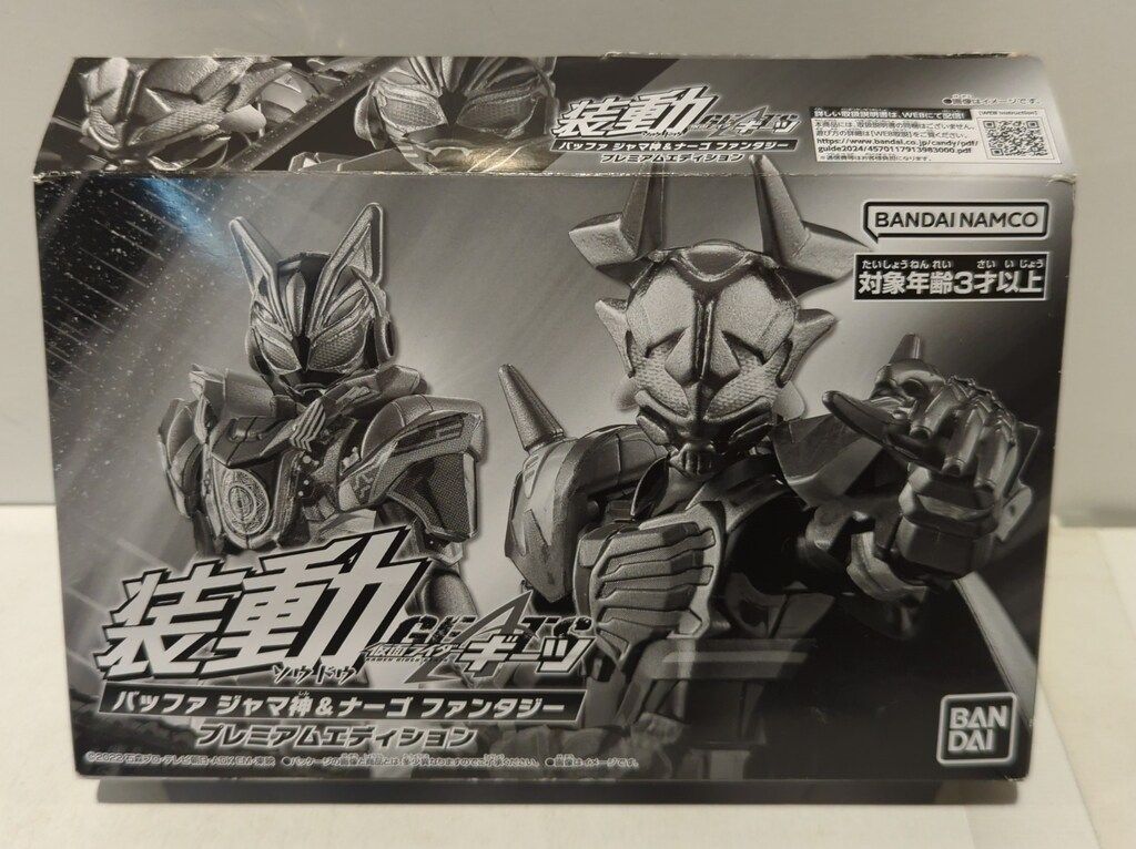 装動 仮面ライダーギーツ バッファ ジャマ神&ナーゴ