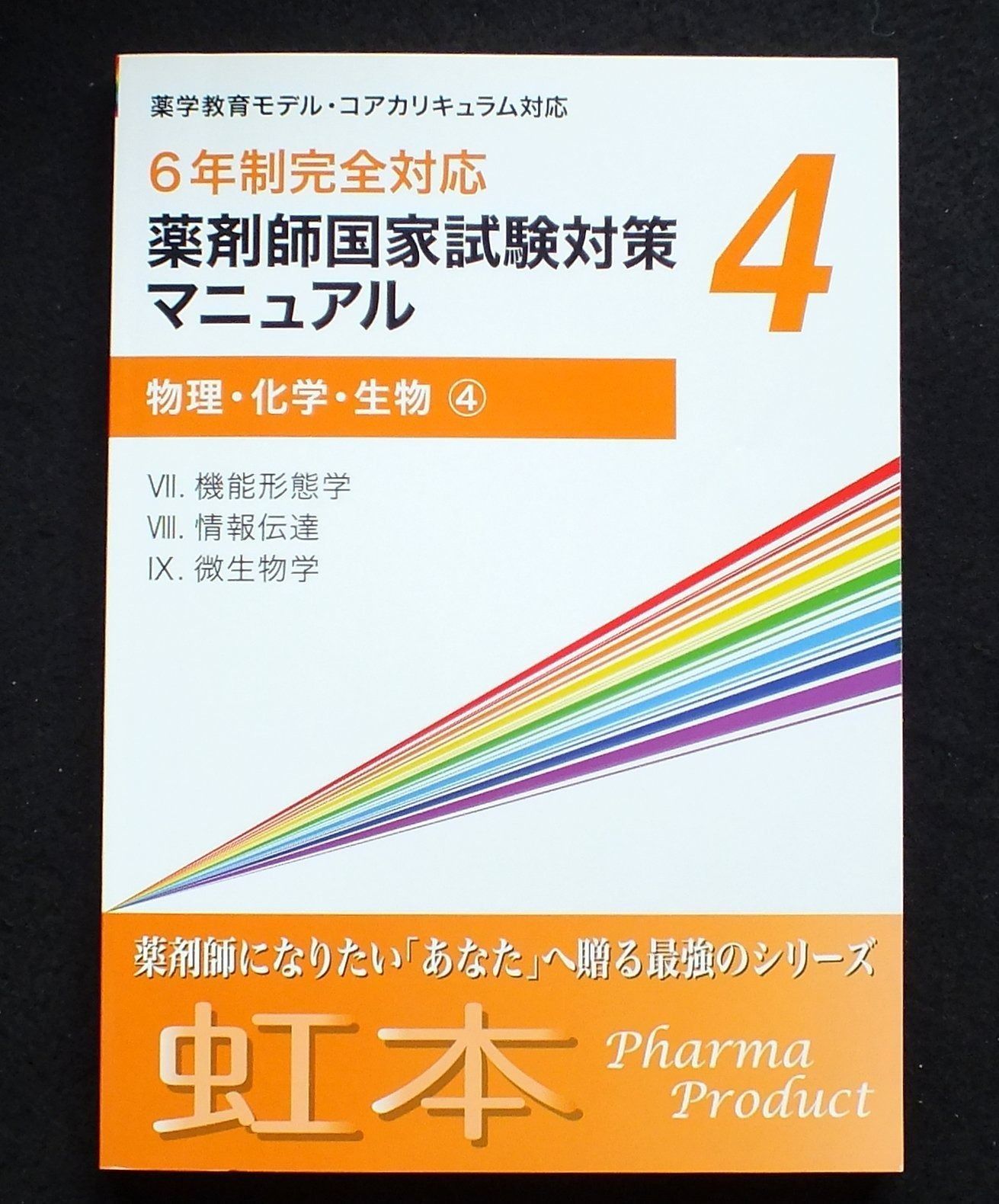 薬剤師国家試験対策マニュアル 4 61VfjMWgRzL._UF350,350_QL50_.jpg