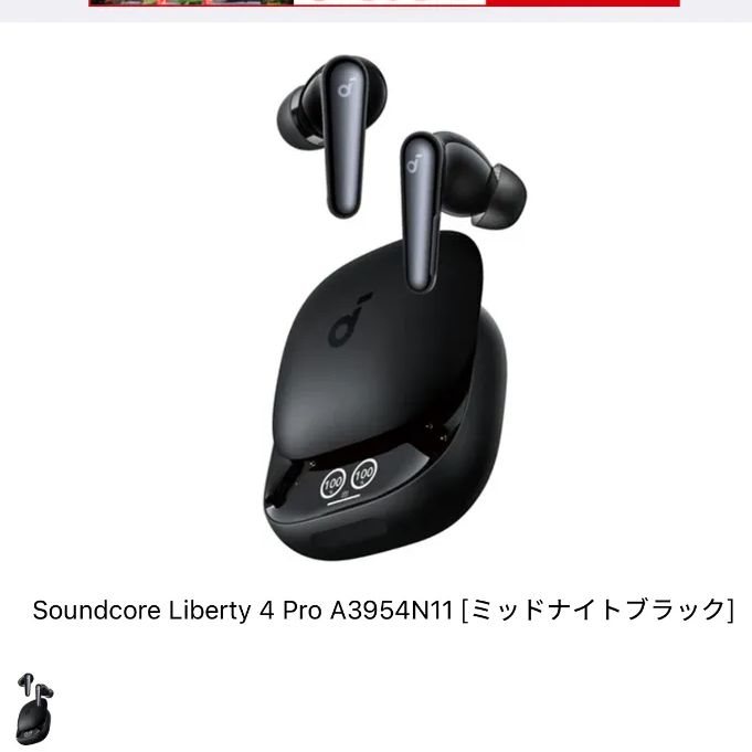(新品・未使用) 未開封品　Soundcore Liberty 4 Pro 新品未開封Soundcore Liberty 4 Pro A3954N11 [ミッドナイト