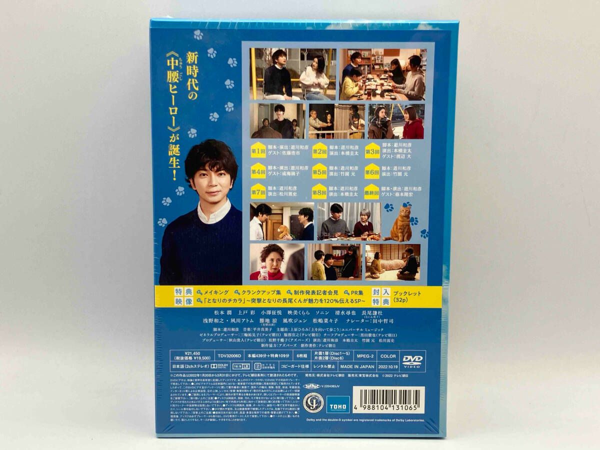 Amazon.co.jp: 『となりのチカラ』 DVD-BOX : 松本 潤, 上戸 彩