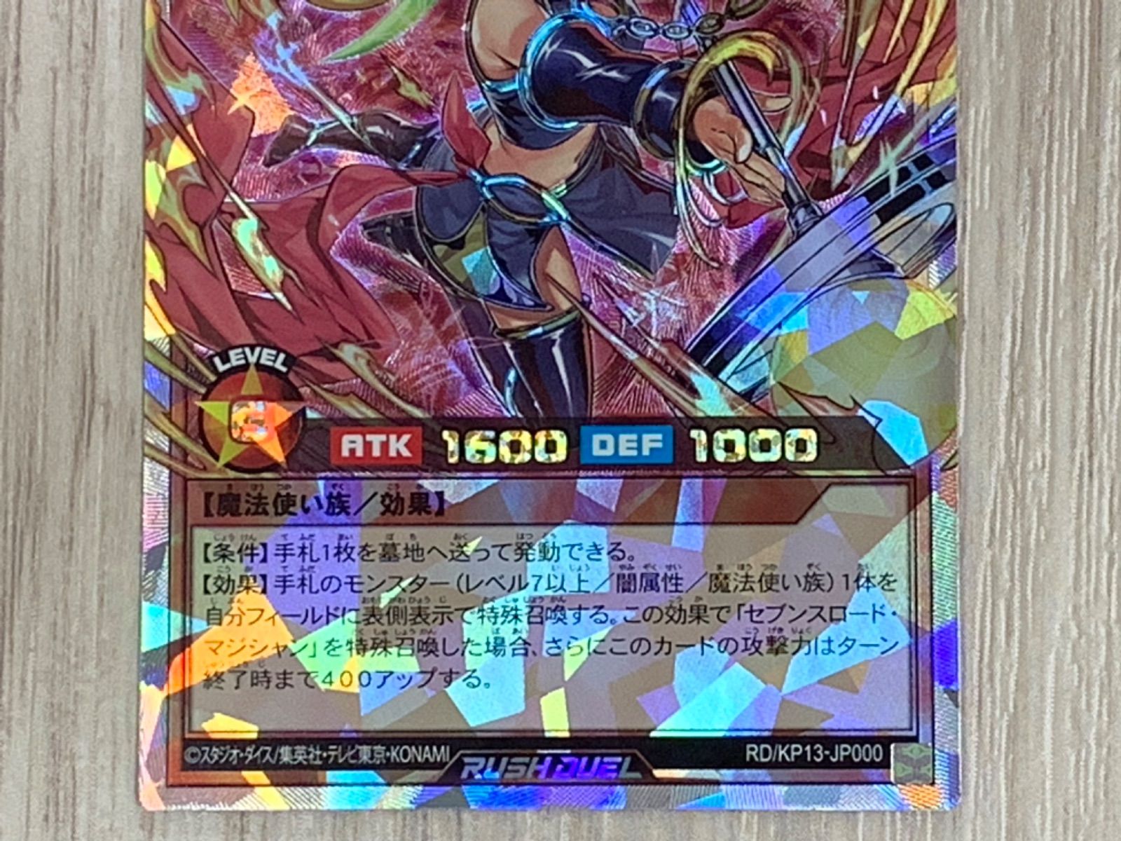 遊戯王ラッシュデュエル セブンスロード・ウィッチ ORR オーバー