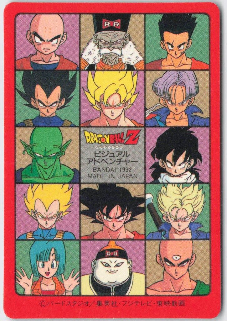中古】ドラゴンボール 三大超サイヤ人 ビジュアルアドベンチャー