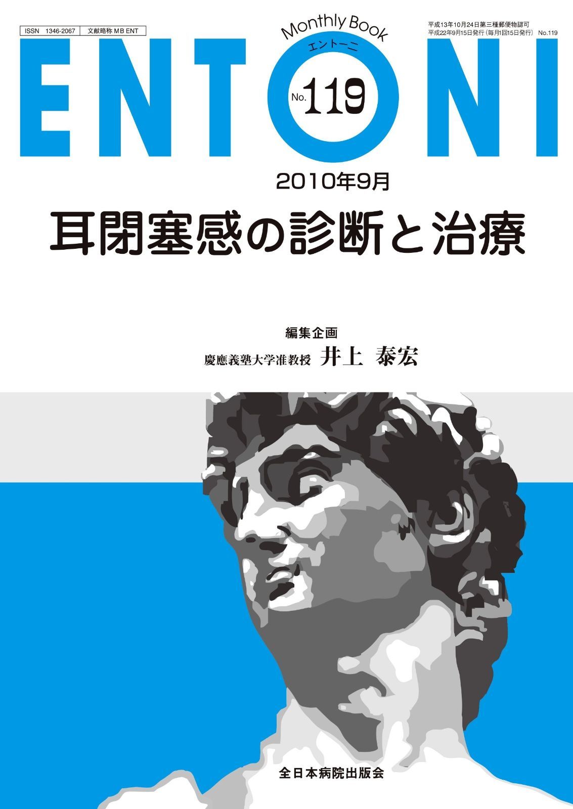 耳閉塞感の診断と治療 MB ENTONI エントーニ