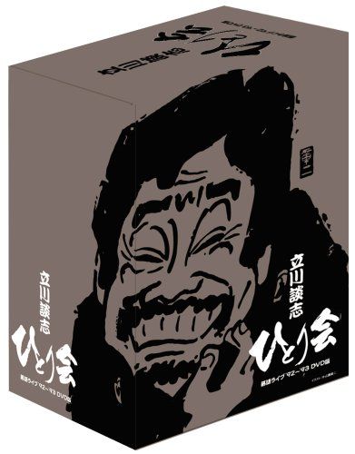 立川談志 ひとり会 落語ライブ '92~'93 DVD-BOX 第一期 - メルカリ