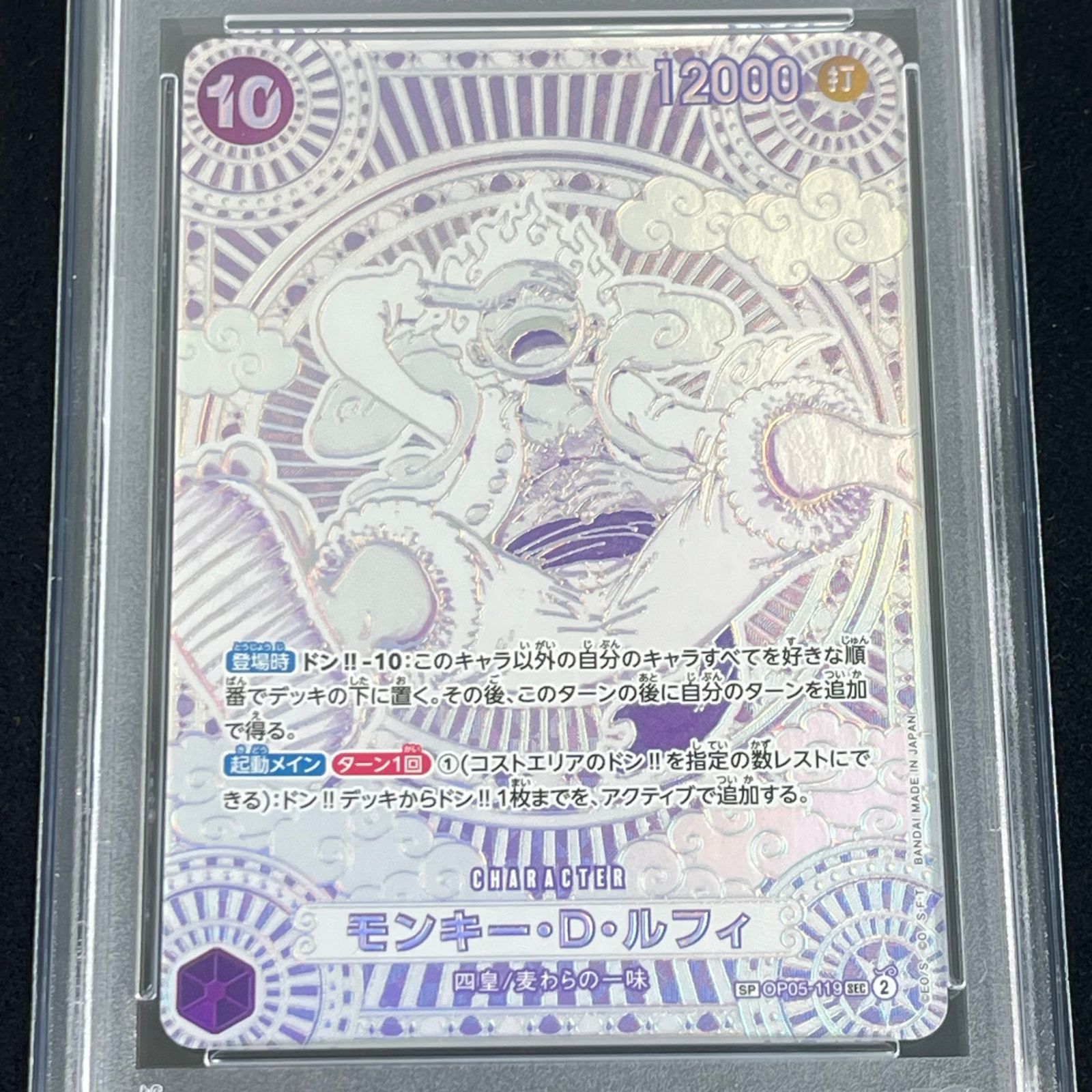 モンキー・D・ルフィ SP OP05-119 SEC 銀 ニカルフィ 状態A】モンキー