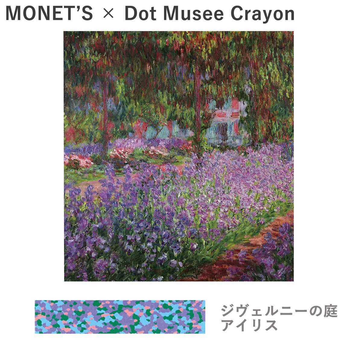 ドットミュゼクレヨン Dot Musee Crayon