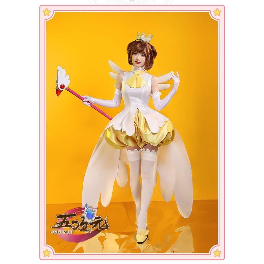三分妄想 カードキャプターさくら コスプレ 木之本桜 黄白天使戦闘服 衣装 ウィッグ 追加可 CS091007BJ ハロウィン WWW_TRAVELLANDINDIA_COM