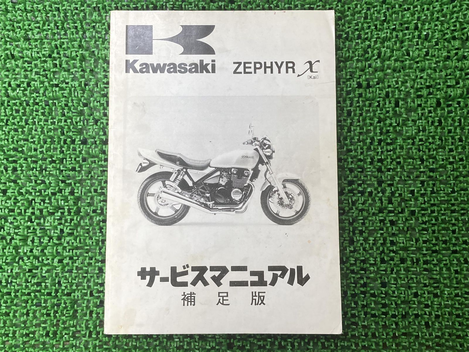 Kawasaki ゼファー サービスマニュアル パーツカタログ - カタログ