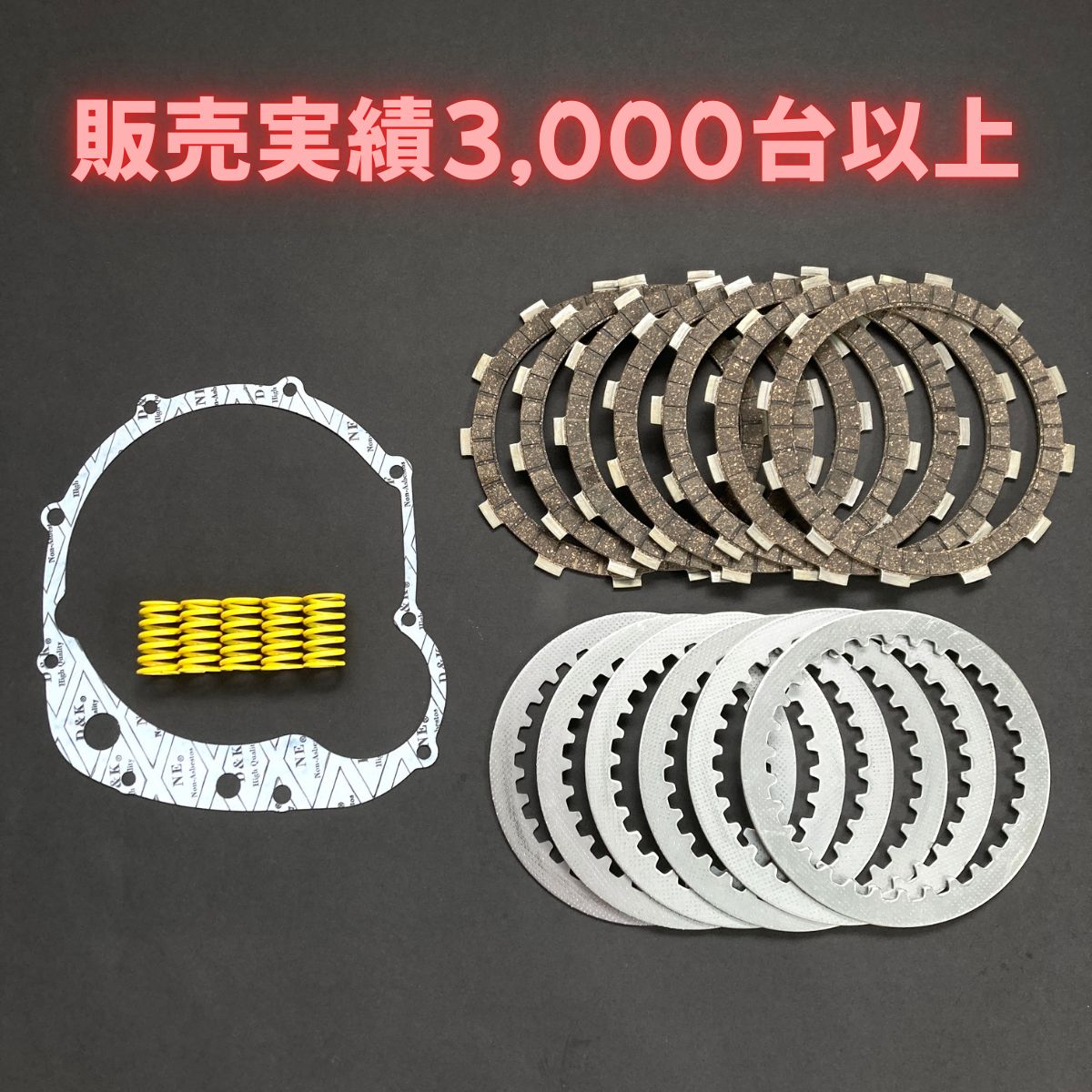 クラッチ板完全キット 19点セット