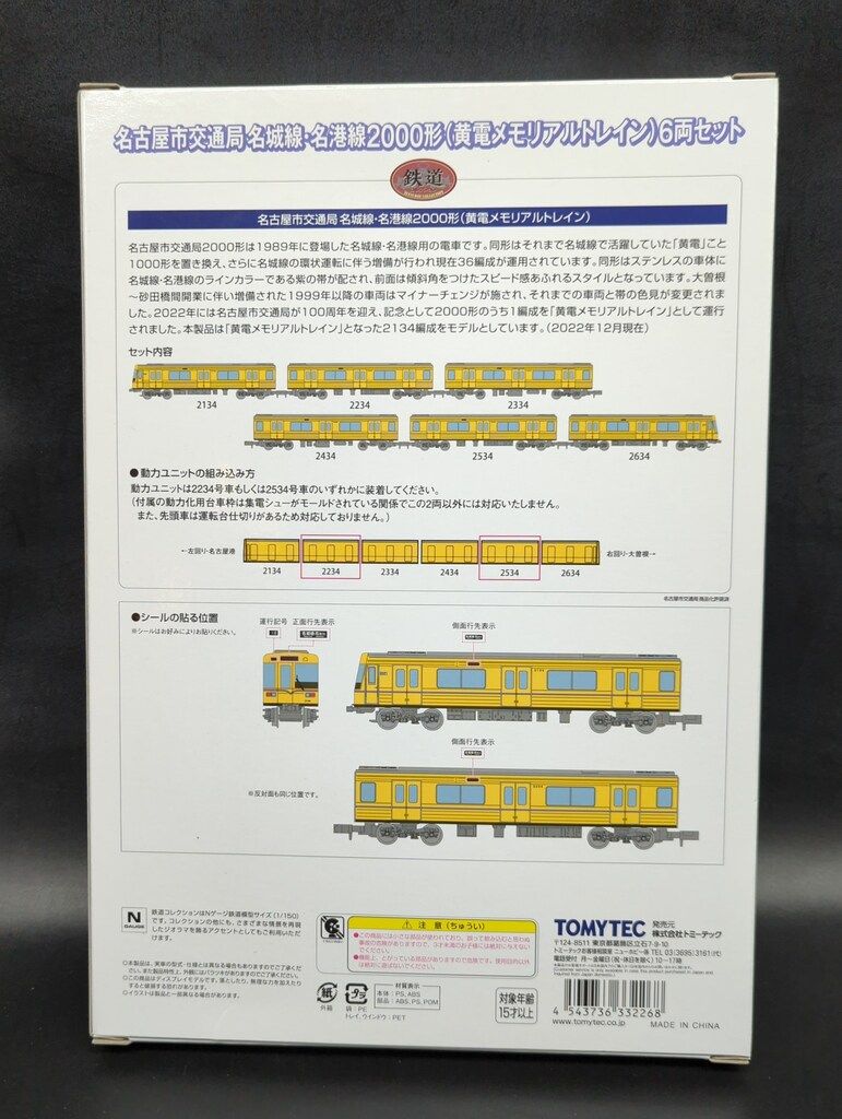 TOMYTEC 鉄道コレクション 名古屋市交通局名城線 名港線2000形 黄電メモリアルトレイン 6両セット