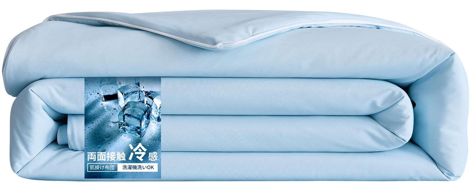 140×200cm_スカイブルー Shikyouka 掛け布団 肌掛け布団 ひんやり布団