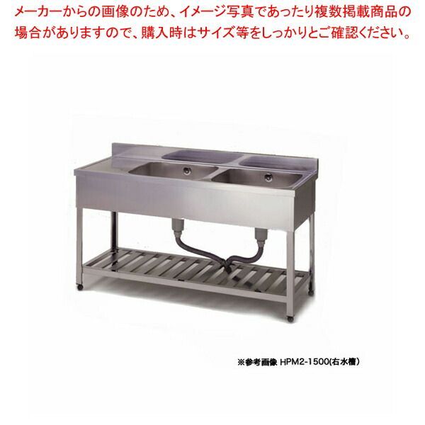東 業務用二槽水切シンク KPM 2 1200 正面から見て水槽を右 二層 厨房 シンク ステンレス 流し台 業務用 ステンレスシンク 二槽 シンク台 2層式 販売 2槽 キッチン ダブルシンク キッチンシンク 2つ