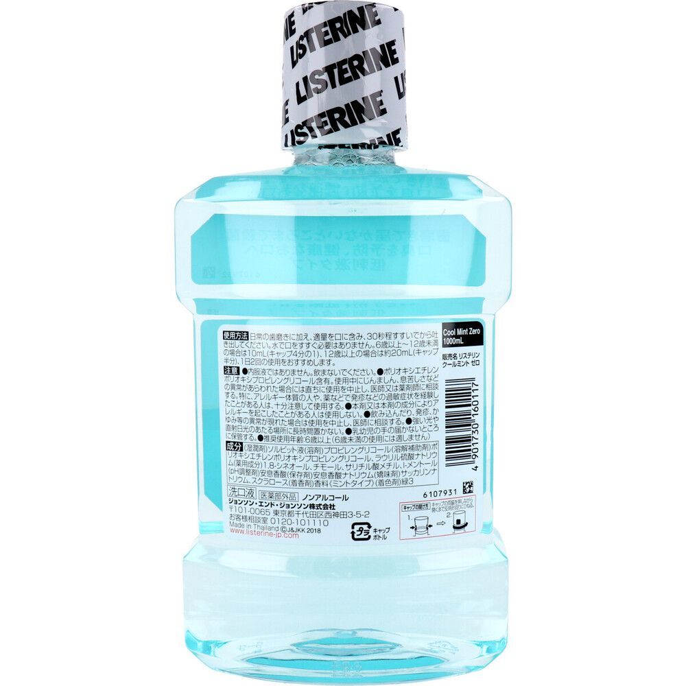 LISTERINE(リステリン) リステリン クールミントゼロ 1000ml×2個