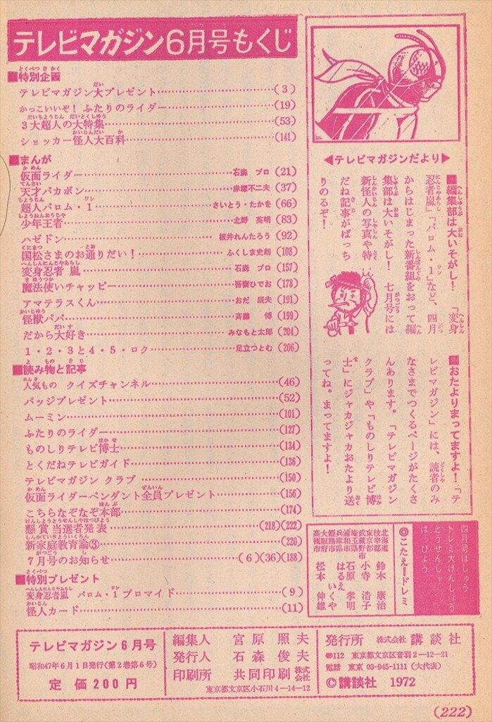 の漫画雑誌
